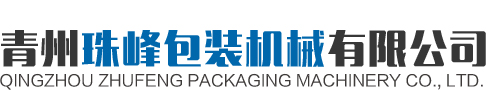 青州好色先生污下载安装包裝機械有限公司
